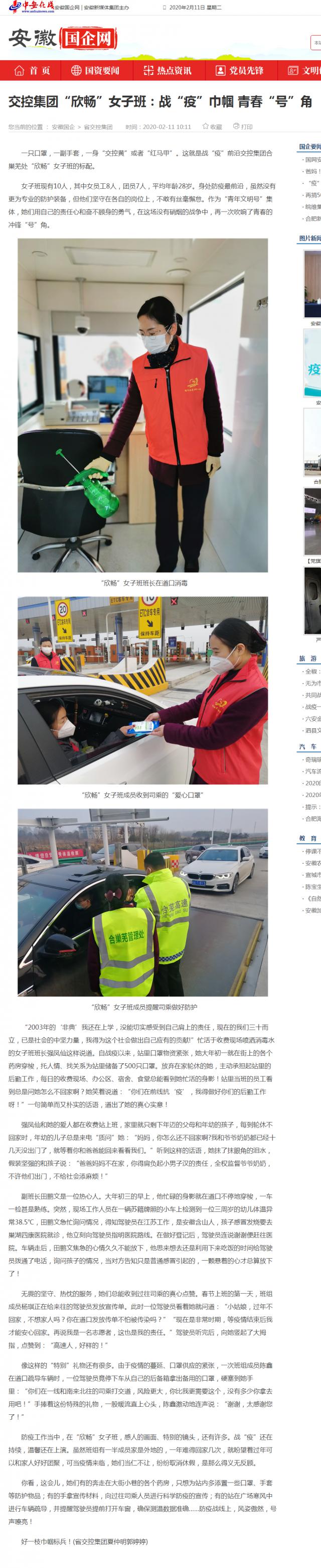 142交控集團“欣暢”女子班：戰“疫”巾幗 青春“號”角_安徽國企網(wǎng) _ 中安在線(xiàn).png