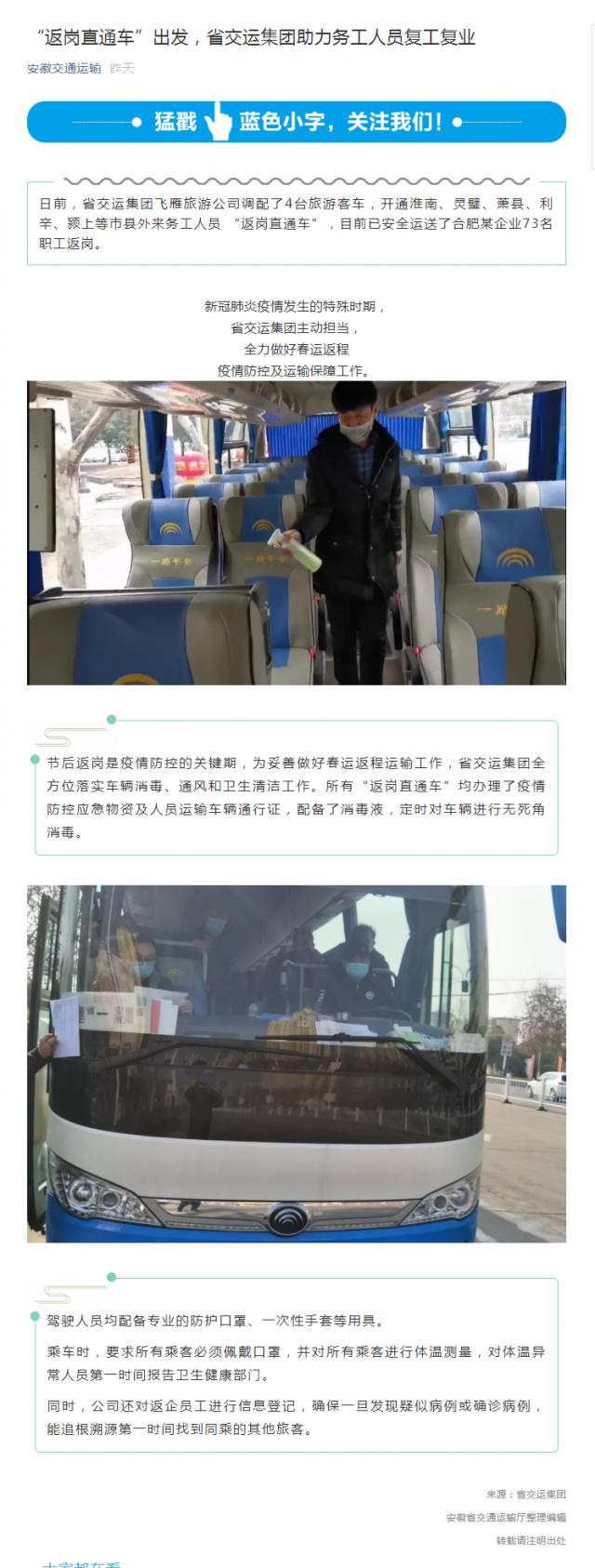 145“返崗直通車(chē)”出發(fā)，省交運集團助力務(wù)工人員復工復業(yè).png