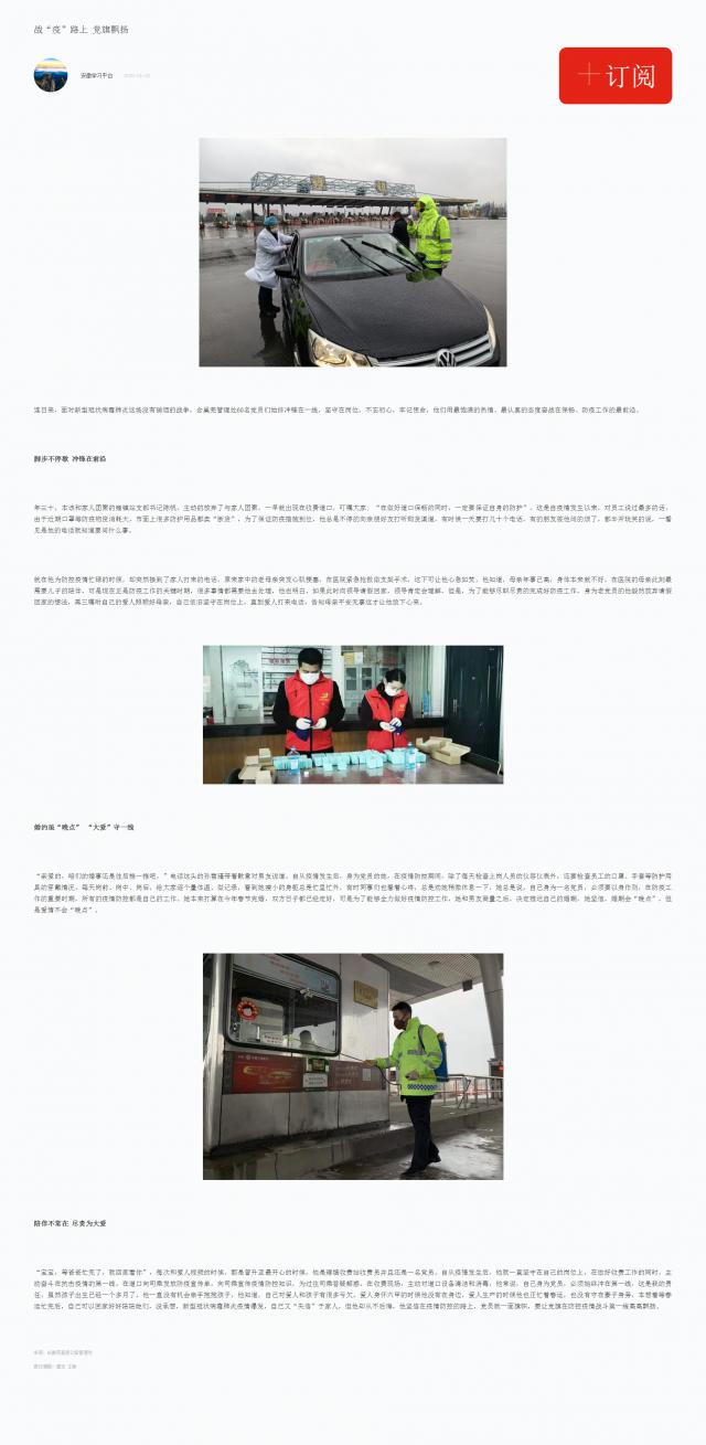 45【學(xué)習強國】戰“疫”路上 黨旗飄揚.png