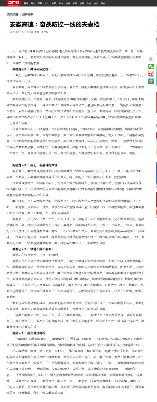 74安徽高速：奮戰防控一線(xiàn)的夫妻檔_央廣網(wǎng).png