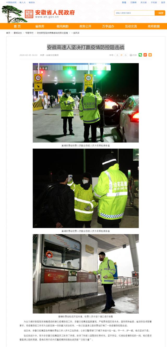 96安徽高速人堅決打贏(yíng)疫情防控阻擊戰_安徽省人民政府.png