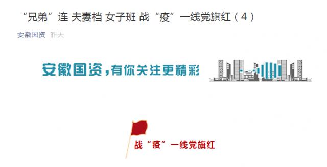 152“兄弟”連 夫妻檔 女子班 戰“疫”一線(xiàn)黨旗紅（4）01.png