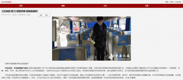 153【江淮戰“疫”】安徽開(kāi)通“返崗直通車(chē)”.png