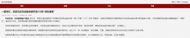 154一路綠燈，安徽為應急運輸車(chē)輛開(kāi)設418條“綠色通道”.png
