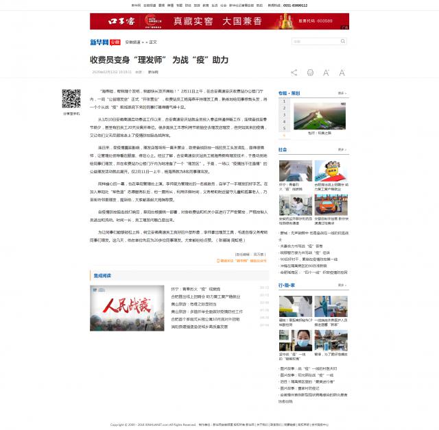 155收費員變身“理發(fā)師” 為戰“疫”助力-新華網(wǎng)安徽頻道.png
