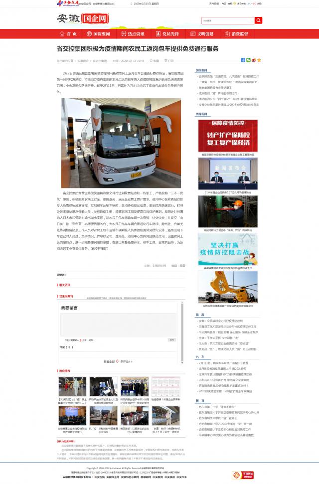 157省交控集團積極為疫情期間農民工返崗包車(chē)提供免費通行服務(wù)_安徽國企網(wǎng) _ 中安在線(xiàn).png