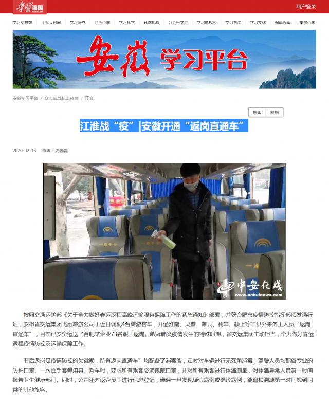 161江淮戰“疫”_安徽開(kāi)通“返崗直通車(chē)”.png