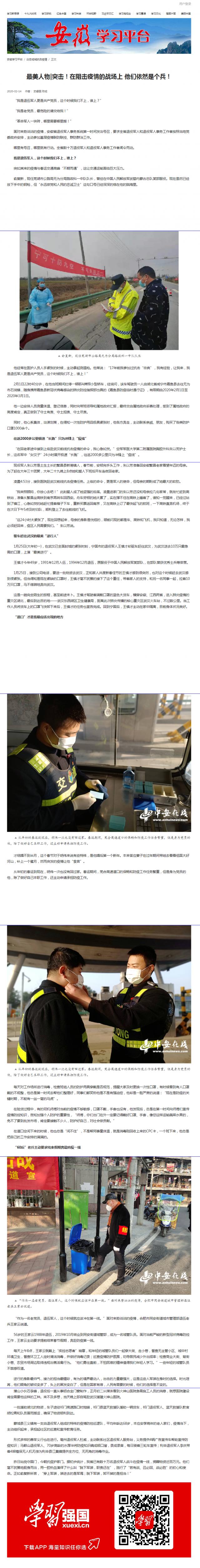 163最美人物_突擊！在阻擊疫情的戰場(chǎng)上 他們依然是個(gè)兵！.png