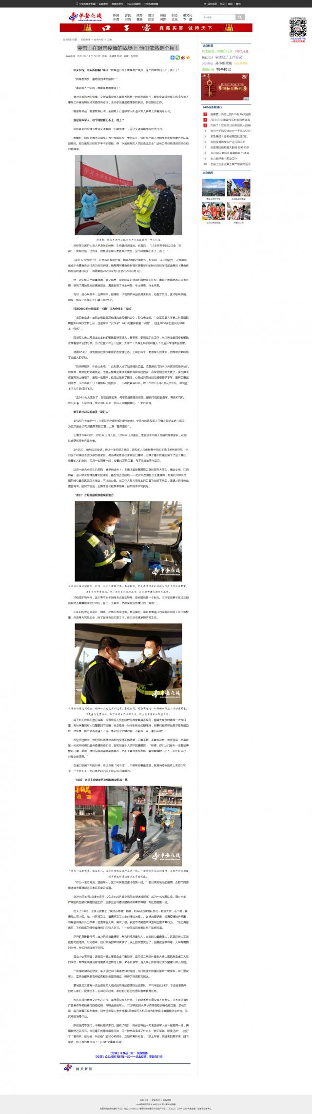 164突擊！在阻擊疫情的戰場(chǎng)上 他們依然是個(gè)兵！.png