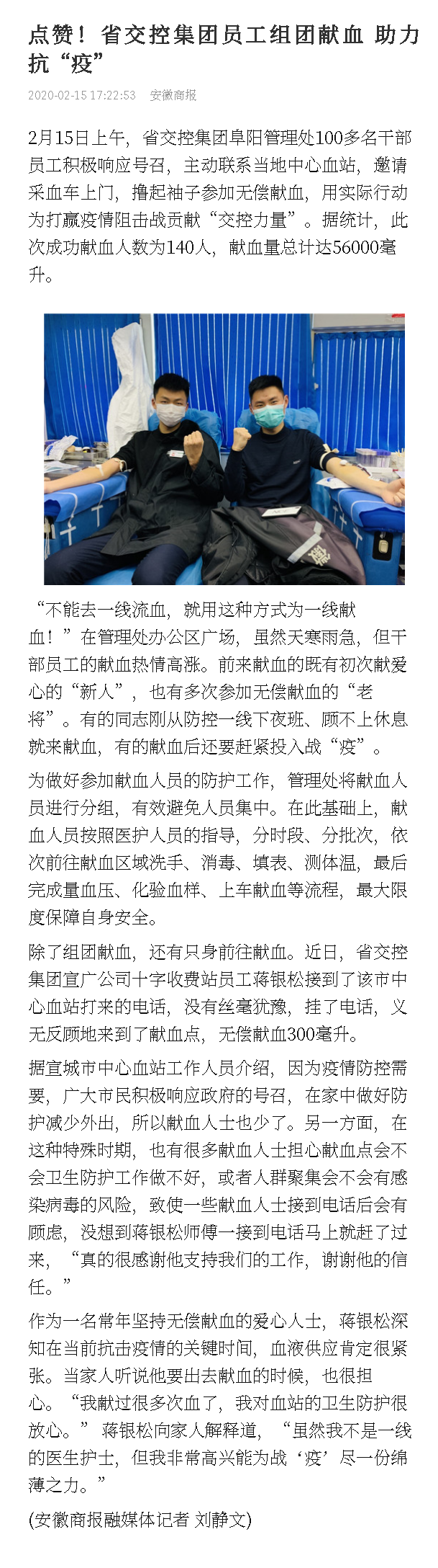 172點(diǎn)贊！省交控集團員工組團獻血 助力抗“疫”.png