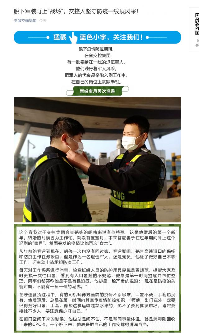 177脫下軍裝再上“戰場(chǎng)”，交控人堅守防疫一線(xiàn)展風(fēng)采！.png