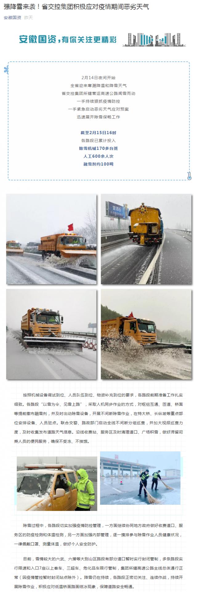 強降雪來(lái)襲！省交控集團積極應對疫情期間惡劣天氣_副本.png