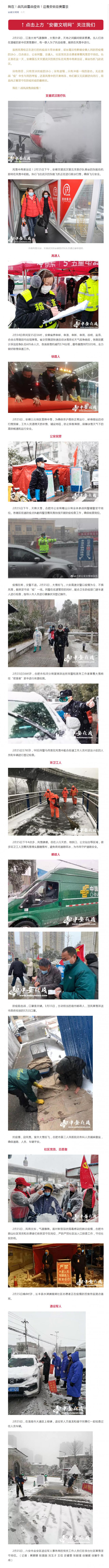 我在！戰風(fēng)戰雪戰疫情！這是安徽最美雪景_副本.png