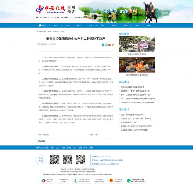 189安徽交控集團宿州中心全力以赴抓復工復產(chǎn)_中安在線(xiàn)宿州頻道_宿州新聞_宿州資訊.png