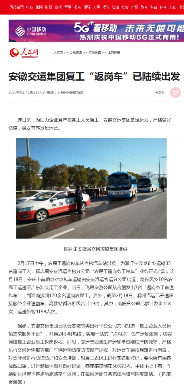 191安徽交運集團復工“返崗車(chē)”已陸續出發(fā)--安徽頻道--人民網(wǎng).png
