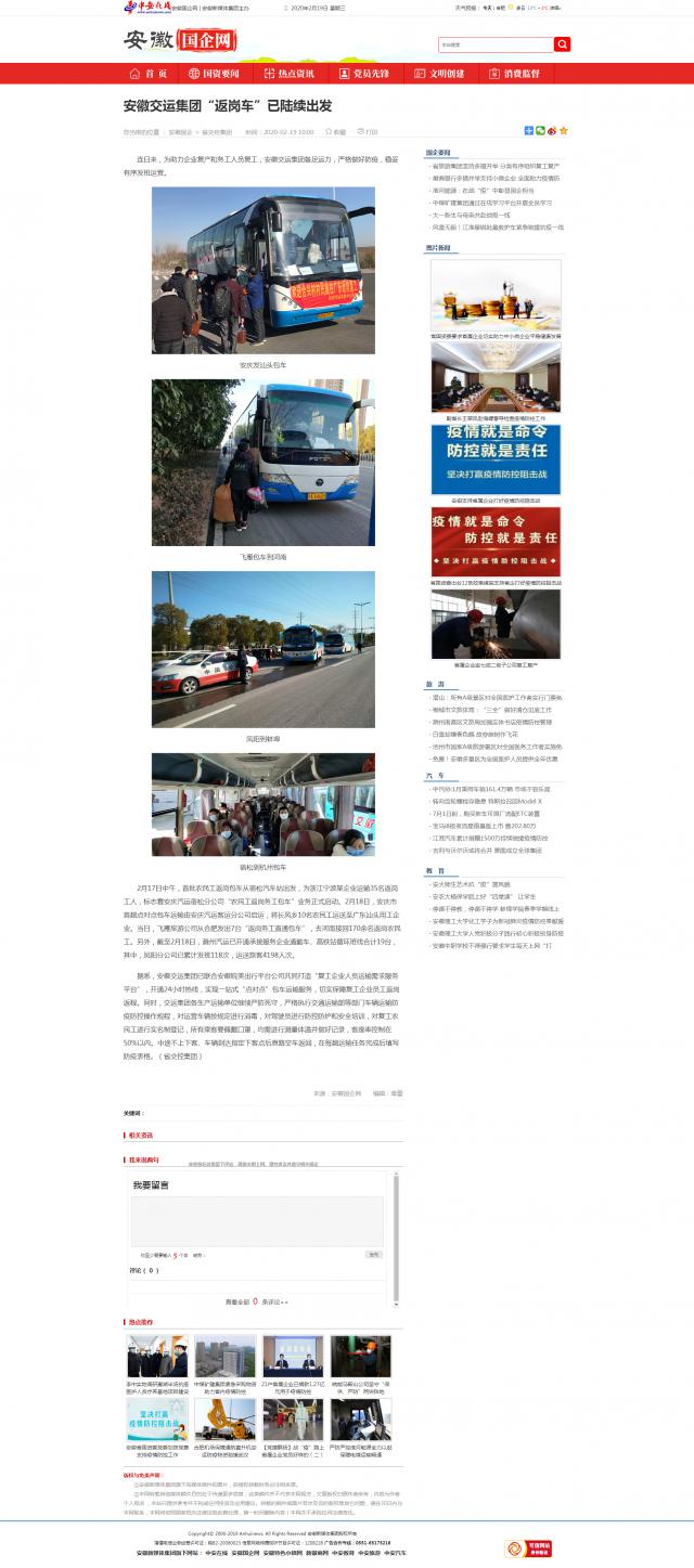 195安徽交運集團“返崗車(chē)”已陸續出發(fā)_安徽國企網(wǎng) _ 中安在線(xiàn).png