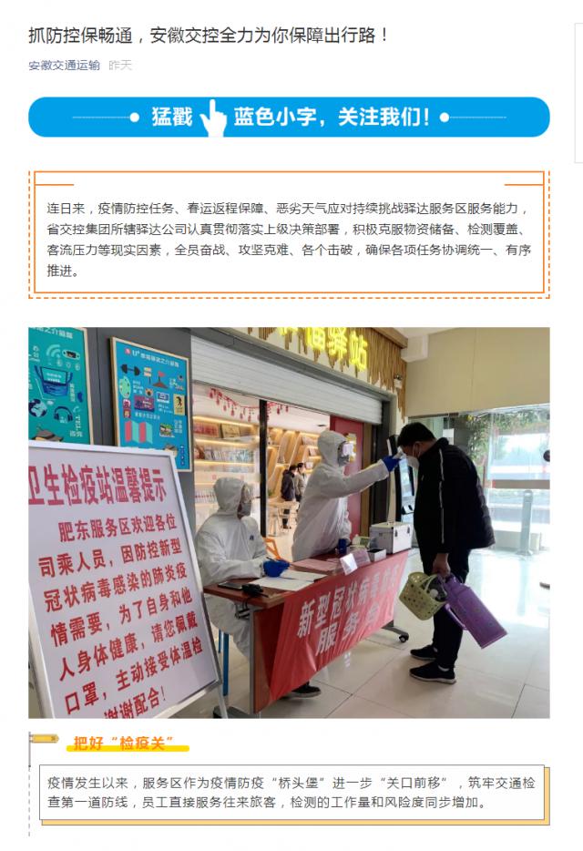 204抓防控保暢通，安徽交控全力為你保障出行路！.png