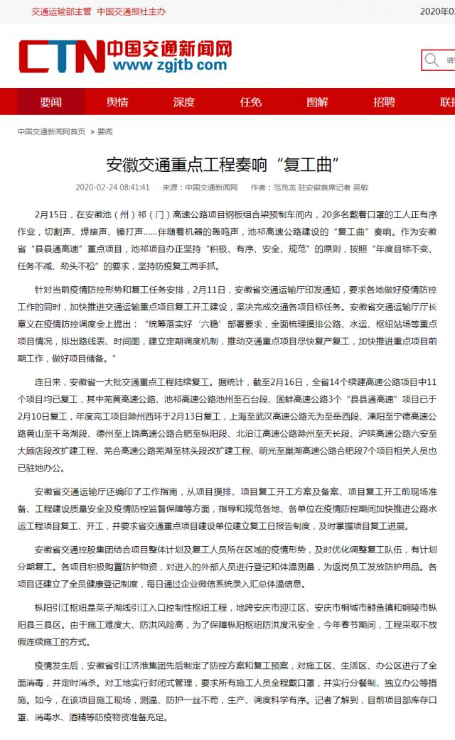 212安徽交通重點(diǎn)工程奏響“復工曲”__中國交通新聞網(wǎng).png