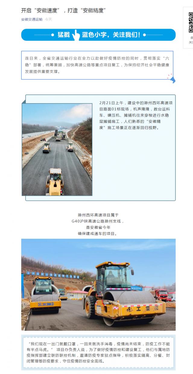 214開(kāi)啟“安徽速度”，打造“安徽精度”.png