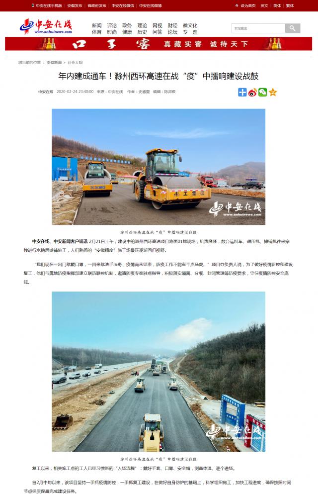 215年內建成通車(chē)！滁州西環(huán)高速在戰“疫”中擂響建設戰鼓.png