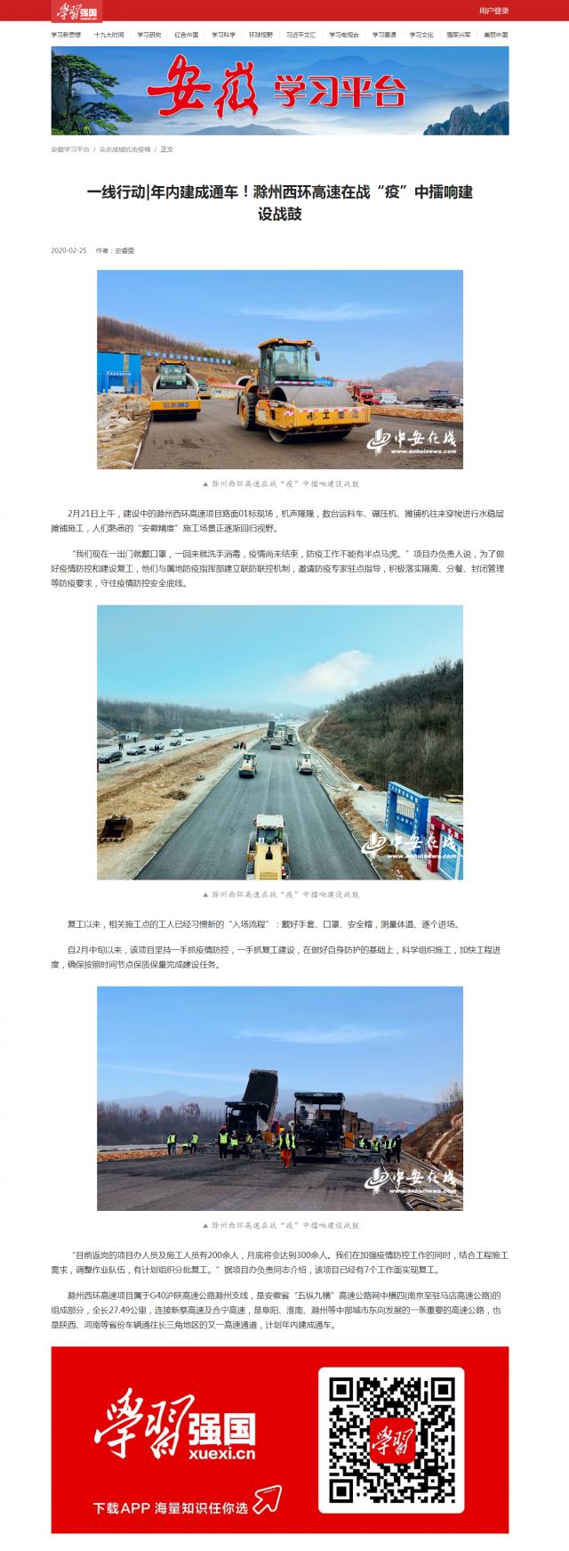 218一線(xiàn)行動(dòng)_年內建成通車(chē)！滁州西環(huán)高速在戰“疫”中擂響建設戰鼓.png