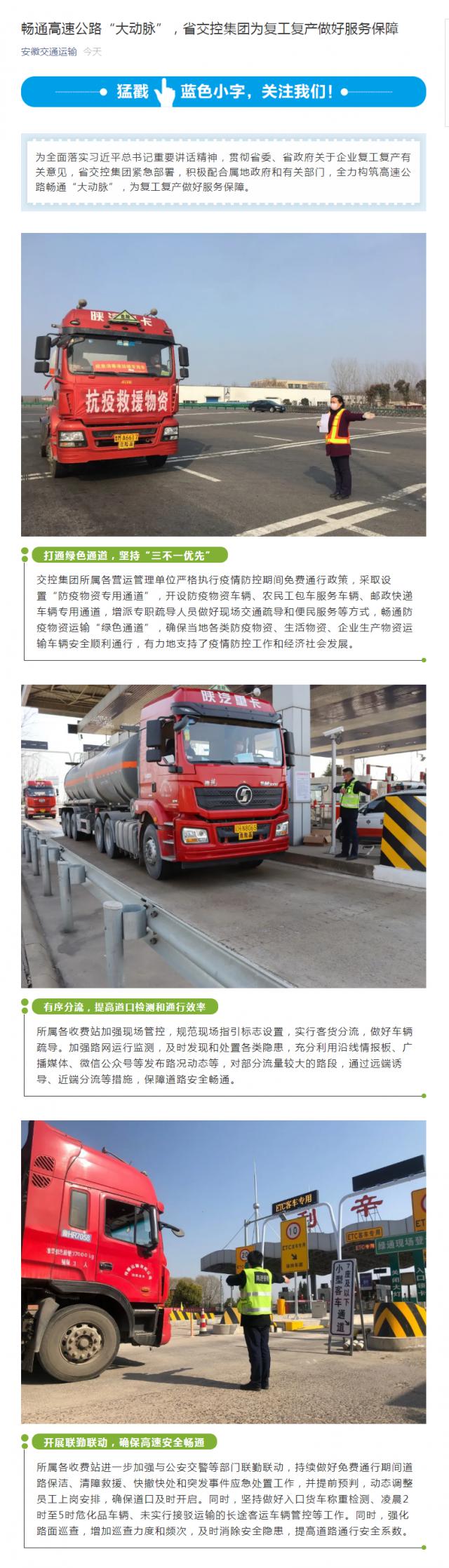222暢通高速公路“大動(dòng)脈”，省交控集團為復工復產(chǎn)做好服務(wù)保障.png