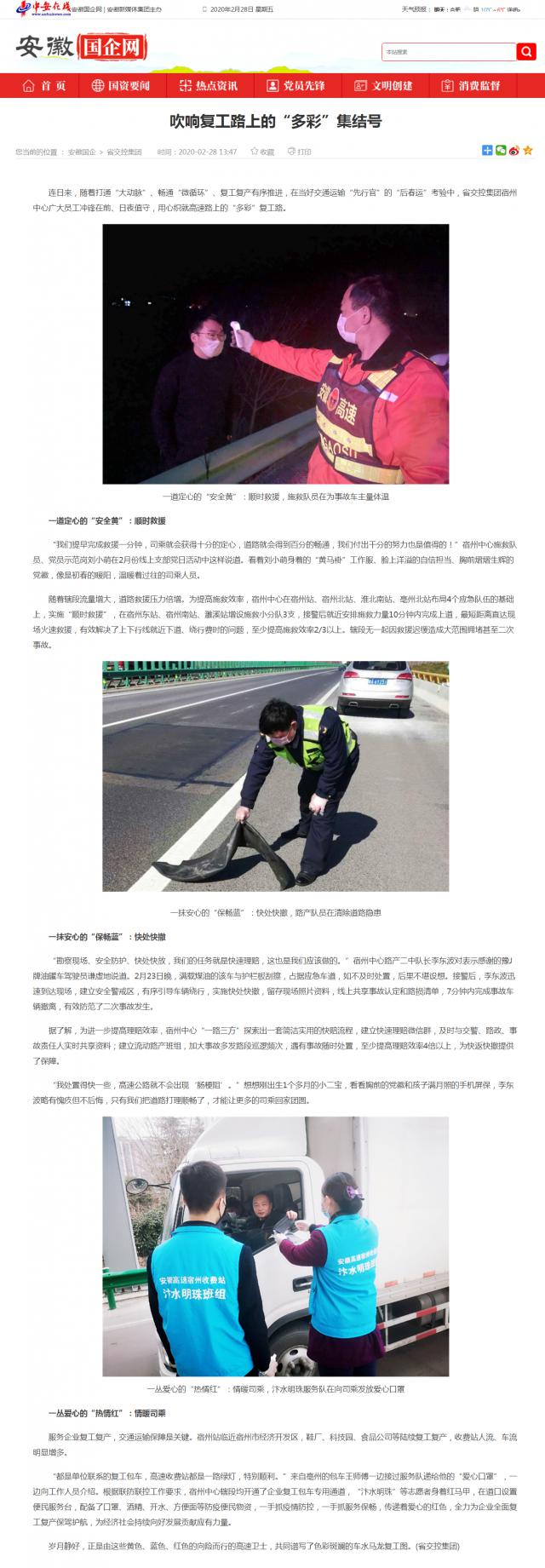 224吹響復工路上的“多彩”集結號_安徽國企網(wǎng) _ 中安在線(xiàn).png