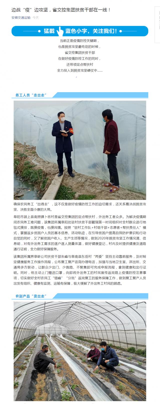 226邊戰“疫”邊攻堅，省交控集團扶貧干部在一線(xiàn)！.png