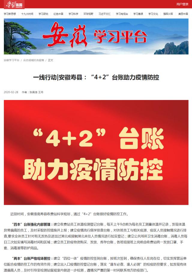 238 一線(xiàn)行動(dòng)_安徽壽縣：“4+2”臺賬助力疫情防控.png
