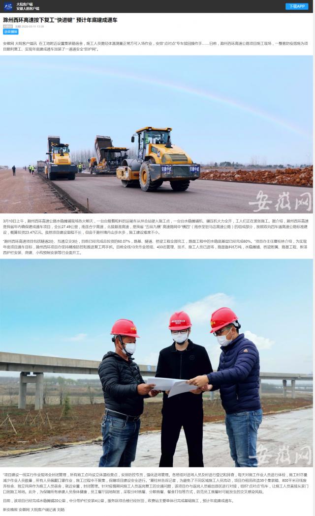滁州西環(huán)高速按下復工“快進(jìn)鍵” 預計年底建成通車(chē)_副本.png