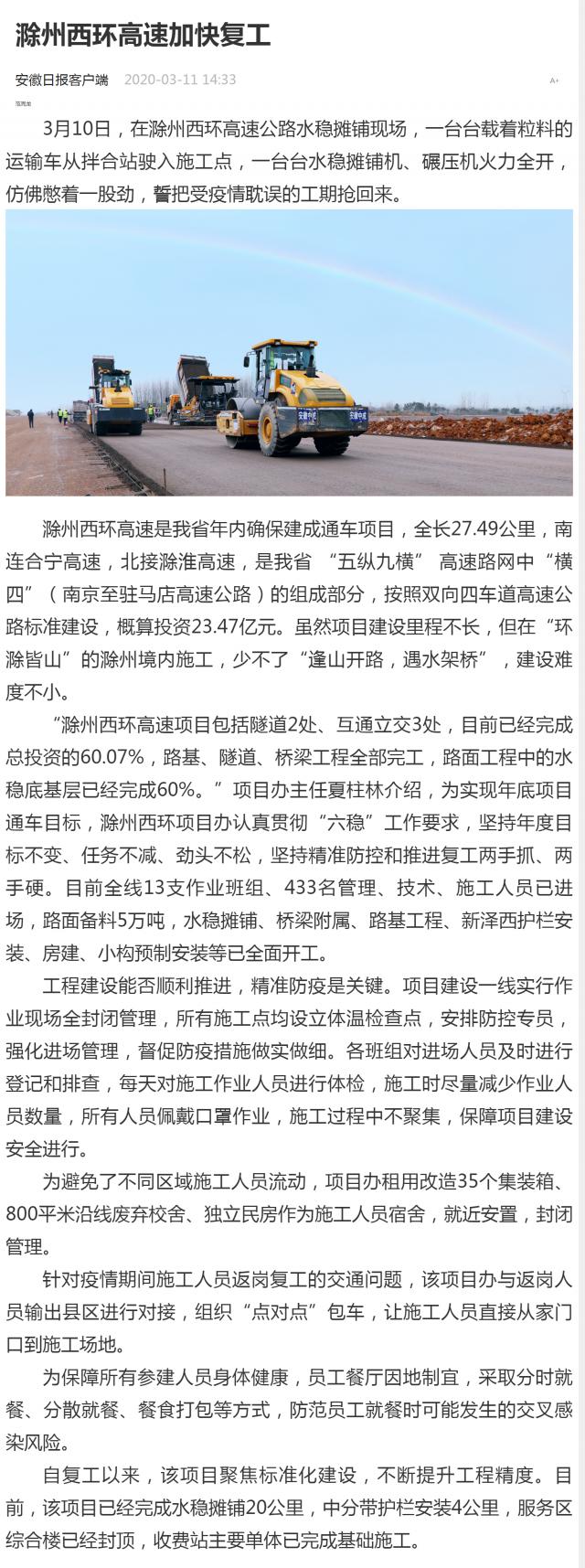 滁州西環(huán)高速加快復工_副本.png