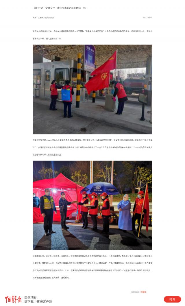【青·行動(dòng)】安徽交控：青年突擊隊活躍在防疫一線(xiàn).png