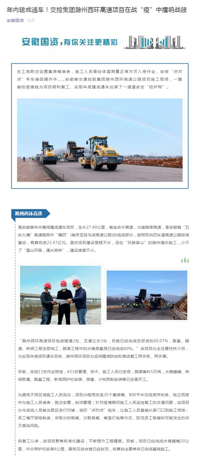年內建成通車(chē)！交控集團滁州西環(huán)高速項目在戰“疫”中擂響戰鼓_副本.png