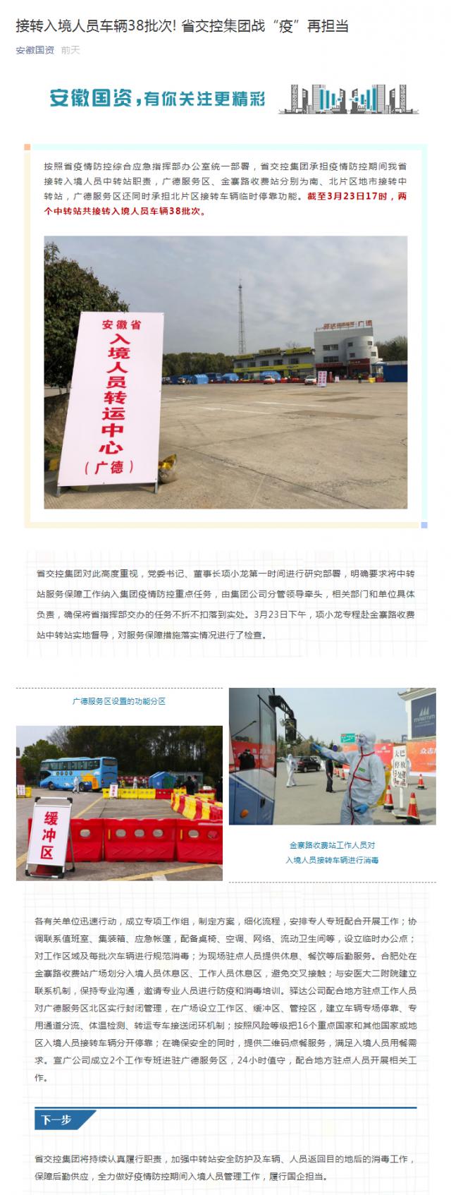 接轉入境人員車(chē)輛38批次! 省交控集團戰“疫”再擔當_副本.png