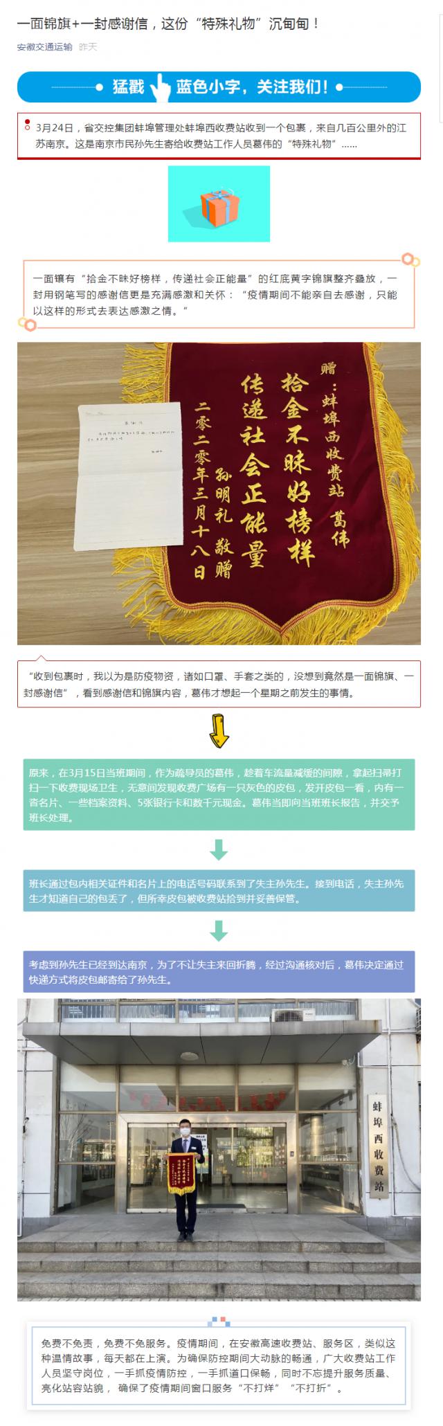 一面錦旗+一封感謝信，這份“特殊禮物”沉甸甸！_副本.png