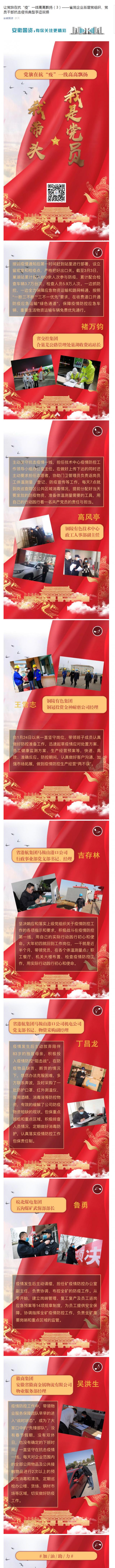 讓黨旗在抗“疫”一線(xiàn)高高飄揚（3）——省屬企業(yè)基層黨組織、黨員干部抗擊疫情典型事跡展播_副本.png