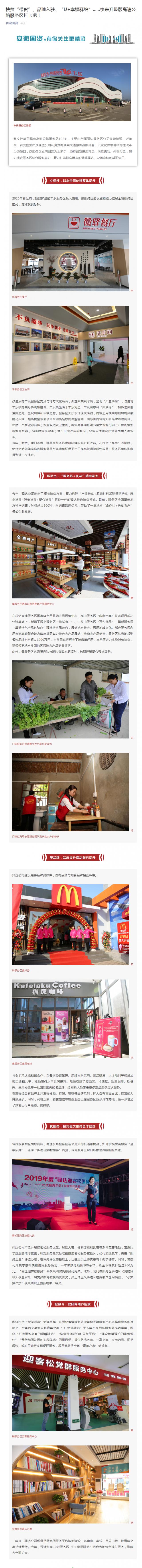 扶貧“帶貨”、品牌入駐、“U+幸福驛站”……快來(lái)升級版高速公路服務(wù)區打卡吧！_副本.png