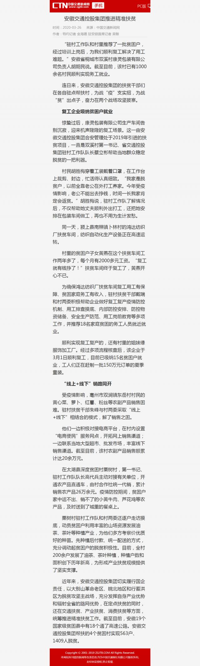 安徽交通控股集團推進(jìn)精準扶貧.png