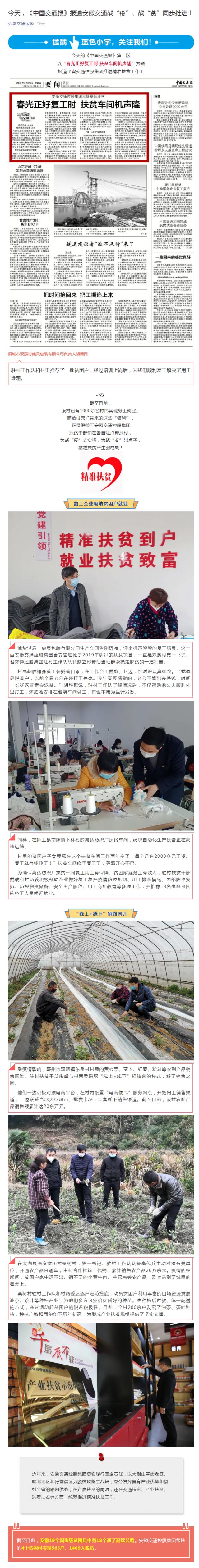今天，《中國交通報》報道安徽交通戰“疫”、戰“貧”同步推進(jìn)！_副本.png