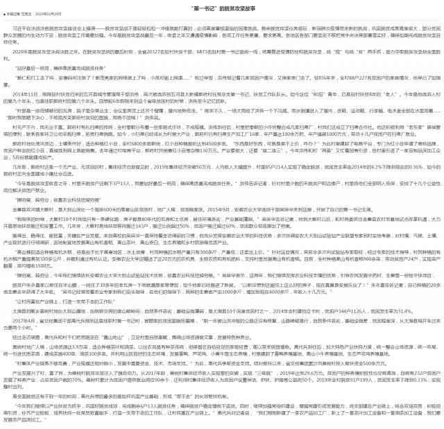 “第一書(shū)記”的脫貧攻堅故事_副本.png