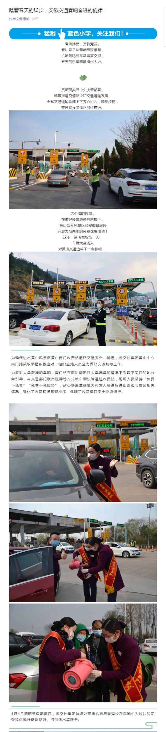 踏著(zhù)春天的腳步，安徽交通奏響奮進(jìn)的旋律！_副本.png