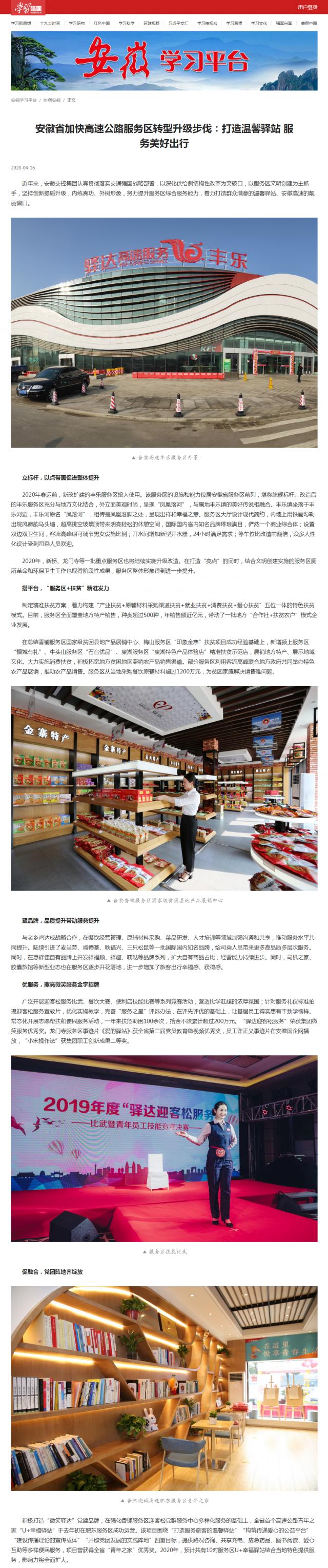 安徽省加快高速公路服務(wù)區轉型升級步伐：打造溫馨驛站 服務(wù)美好出行_副本.png
