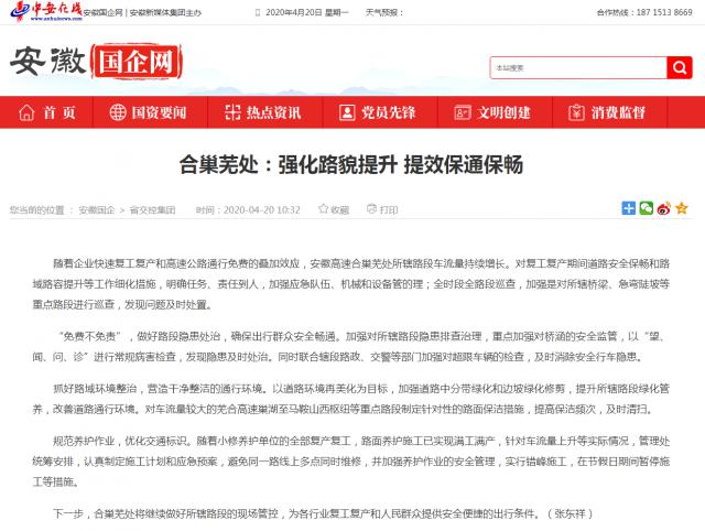 合巢蕪處：強化路貌提升 提效保通保暢_安徽國企網(wǎng) _ 中安在線(xiàn)_副本.png