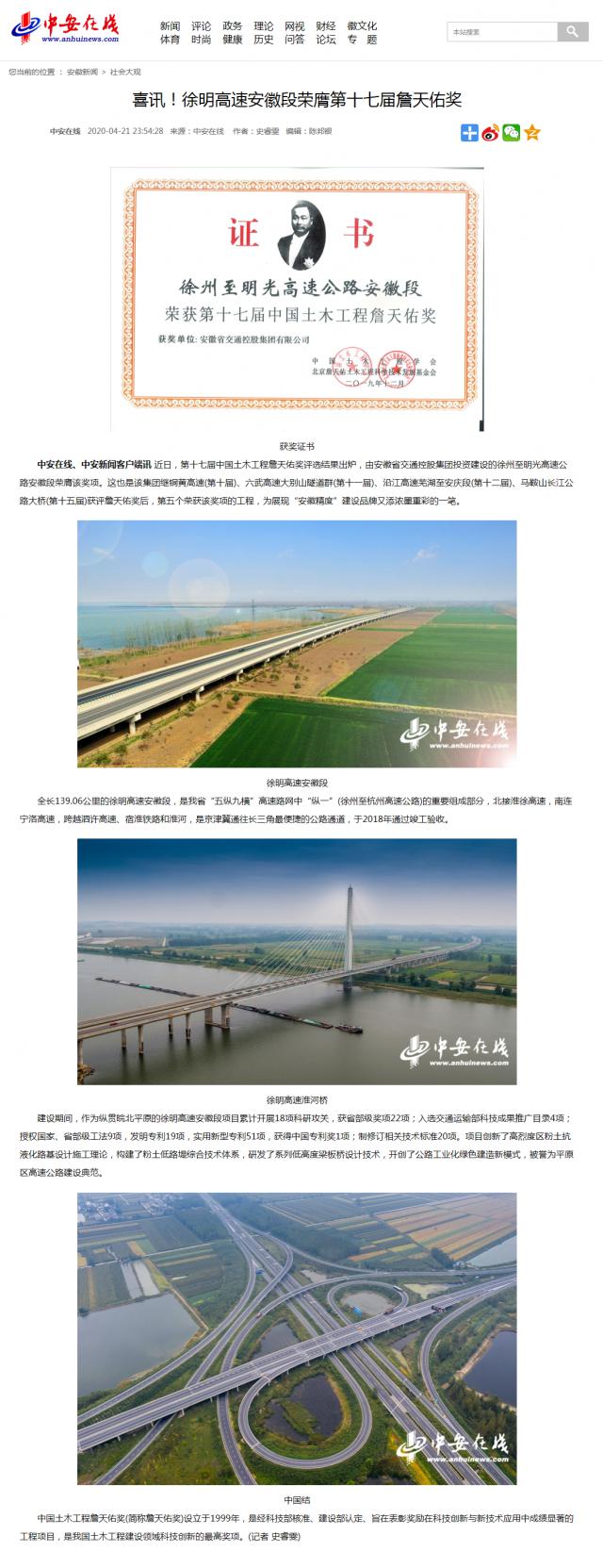 喜訊！徐明高速安徽段榮膺第十七屆詹天佑獎_副本.png
