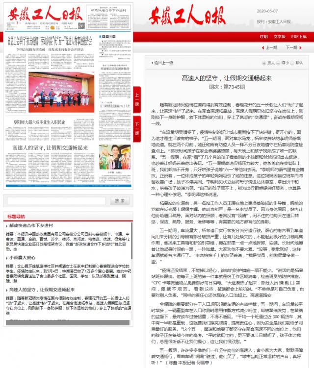 高速人的堅守，讓假期交通暢起來(lái) -安徽工人日報社_副本.png