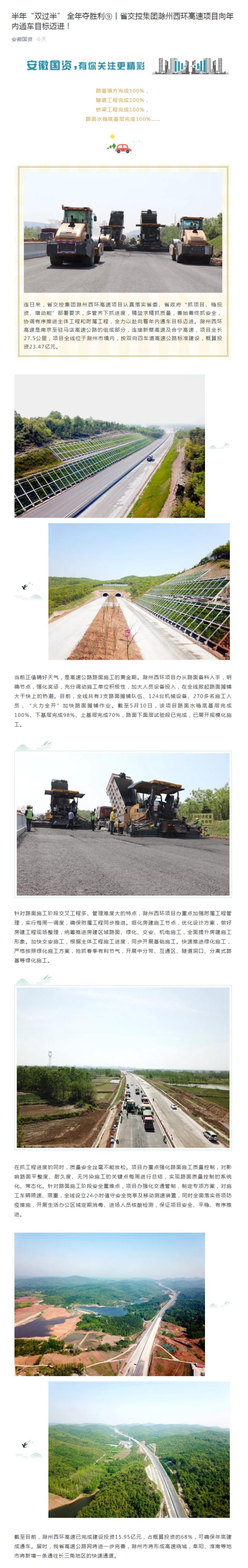 半年“雙過(guò)半” 全年奪勝利⑨丨省交控集團滁州西環(huán)高速項目向年內通車(chē)目標邁進(jìn)！_副本.png