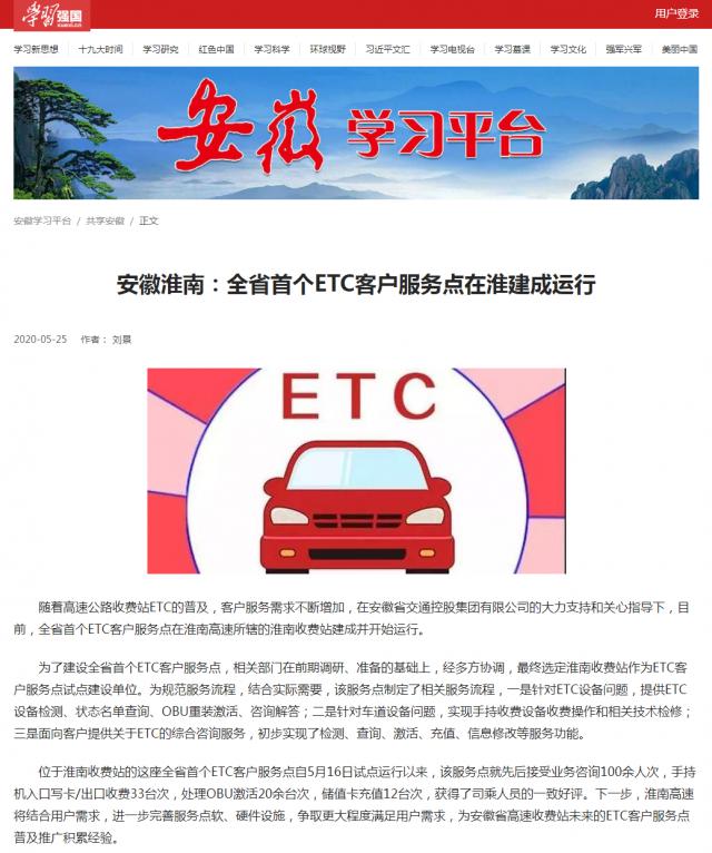 安徽淮南：全省首個(gè)ETC客戶(hù)服務(wù)點(diǎn)在淮建成運行_副本.png