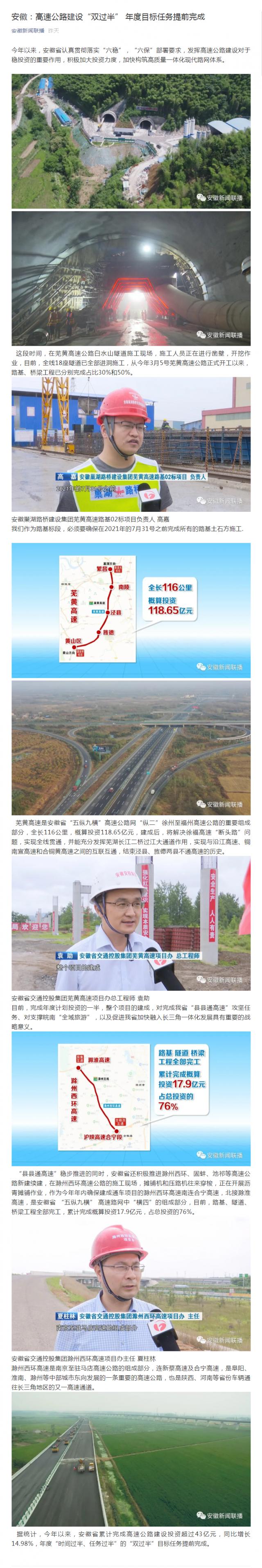 安徽：高速公路建設“雙過(guò)半” 年度目標任務(wù)提前完成_副本.png