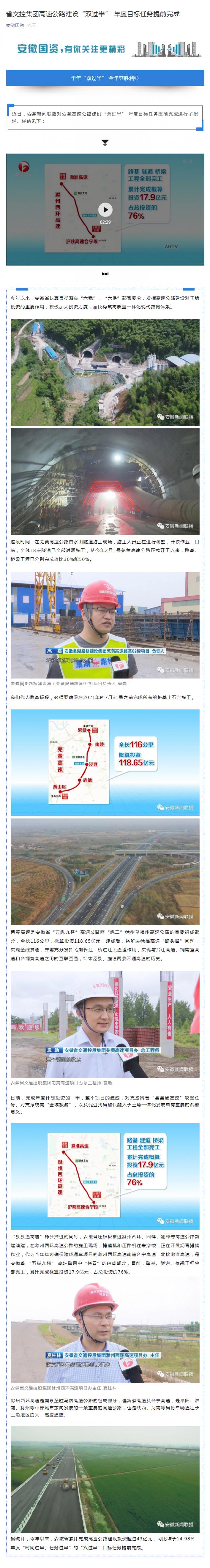 省交控集團高速公路建設“雙過(guò)半” 年度目標任務(wù)提前完成_副本.png