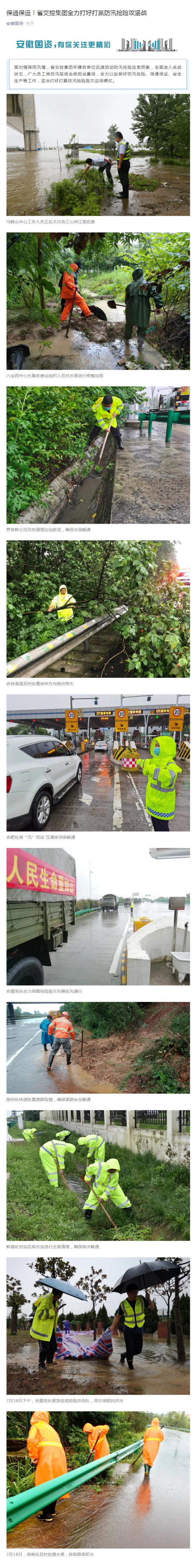 保通保運！省交控集團全力打好打贏(yíng)防汛搶險攻堅戰_副本.png